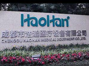 成都浩瀚醫(yī)療器械有限公司